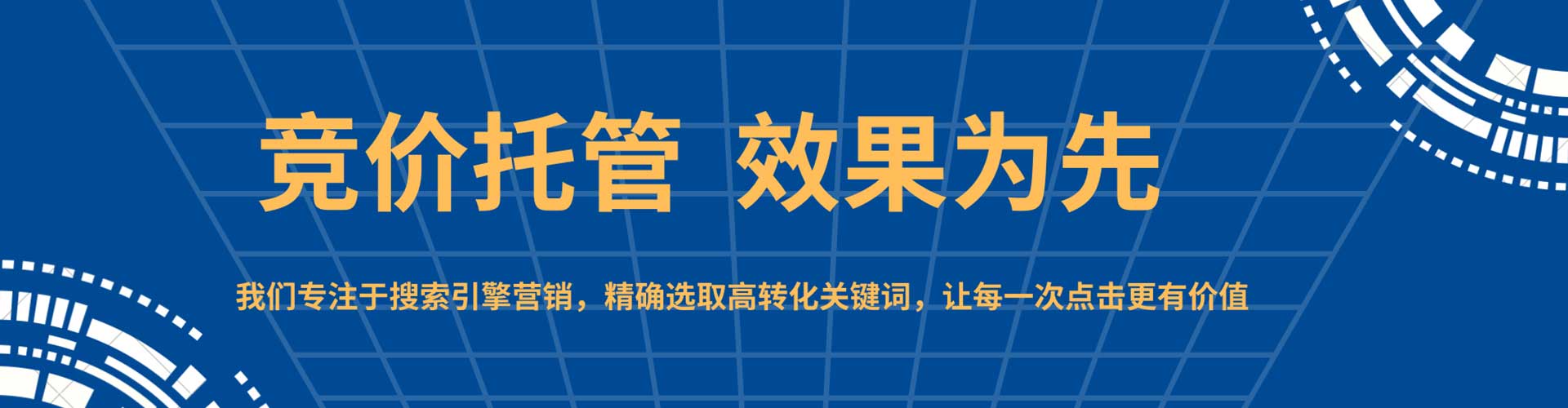 乌拉特后旗sem竞价